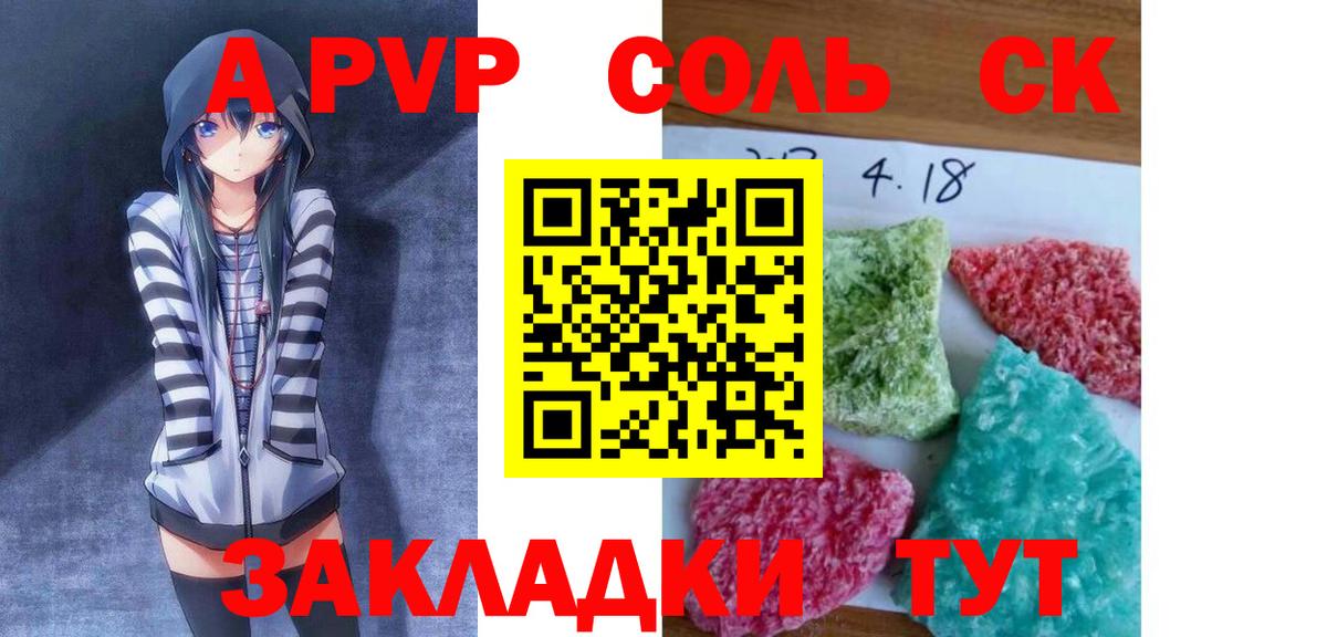 наркошоп  Alpha-PVP СК  Вход с VPN  Alpha PVP СК КРИС  Alpha PVP Соль  Еманжелинск 