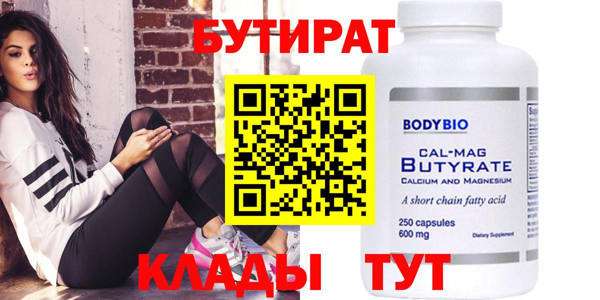 БУТИРАТ бутик Еманжелинск