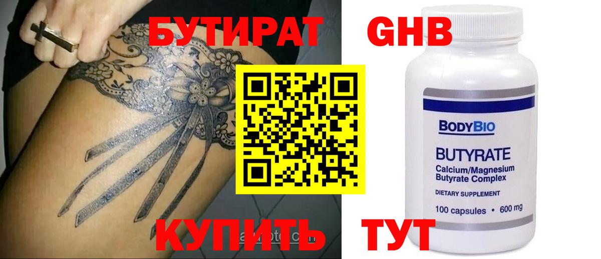 Бутират вода Еманжелинск