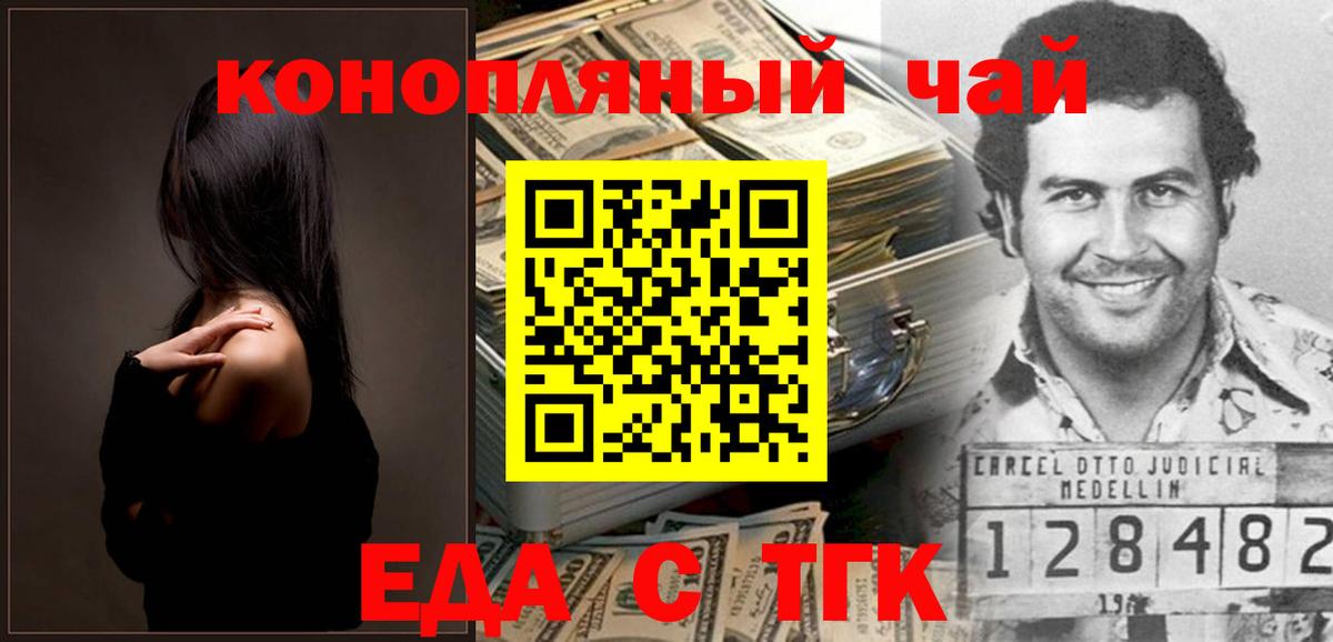 Еда ТГК конопля  Еманжелинск 