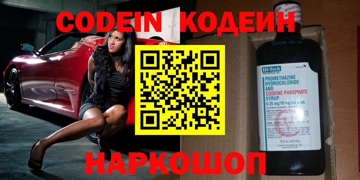 Codein Purple Drank Еманжелинск