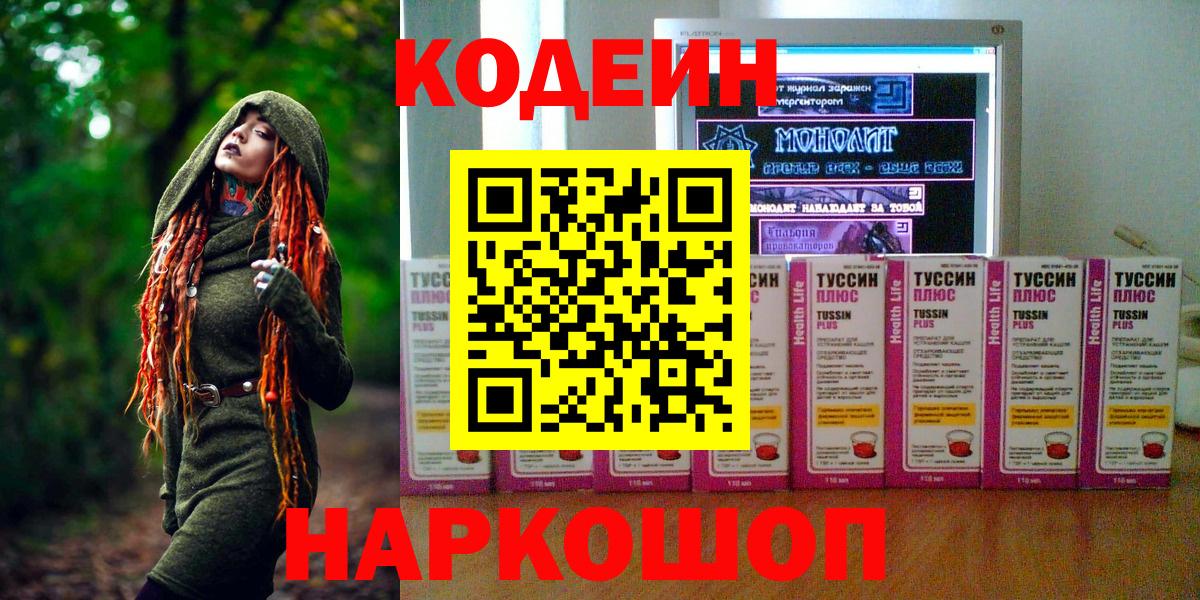 Codein напиток Lean (лин)  Вход с VPN  Кодеиновый сироп Lean напиток Lean (лин)  Еманжелинск 