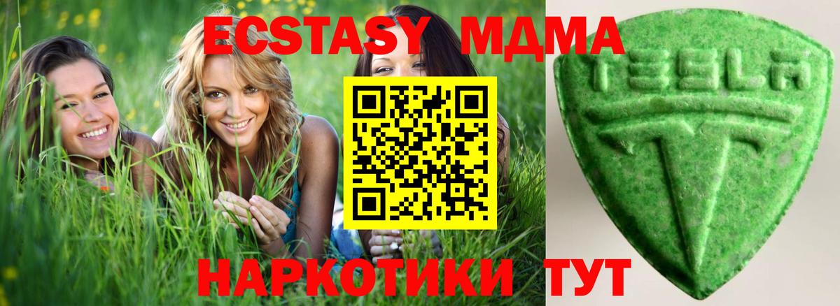 ЭКСТАЗИ TESLA  Ecstasy 280 MDMA  Вход с VPN  Еманжелинск 