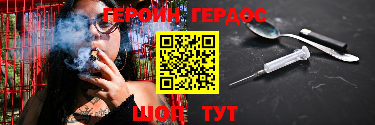 ГЕРОИН Heroin Еманжелинск