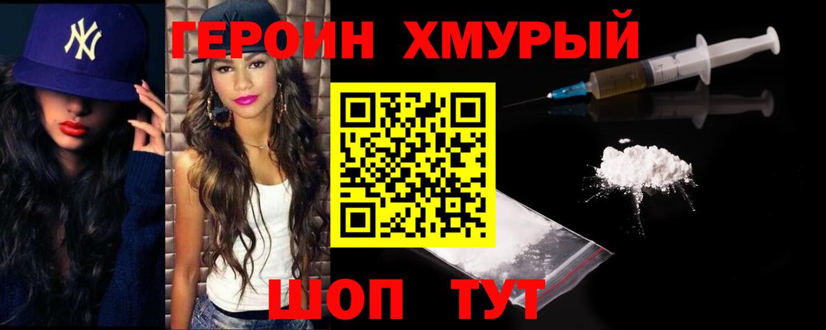 ГЕРОИН Heroin  Вход с VPN  Еманжелинск 