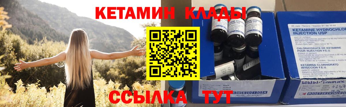 Еманжелинск  КЕТАМИН ketamine  Вход с VPN 