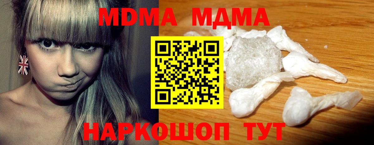 МДМА crystal  Еманжелинск  MDMA кристаллы 