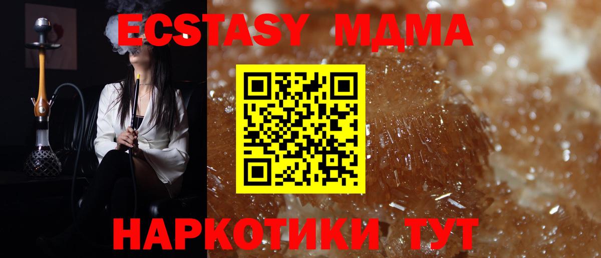 МДМА  MDMA crystal  Вход с VPN  Еманжелинск  MDMA Molly 