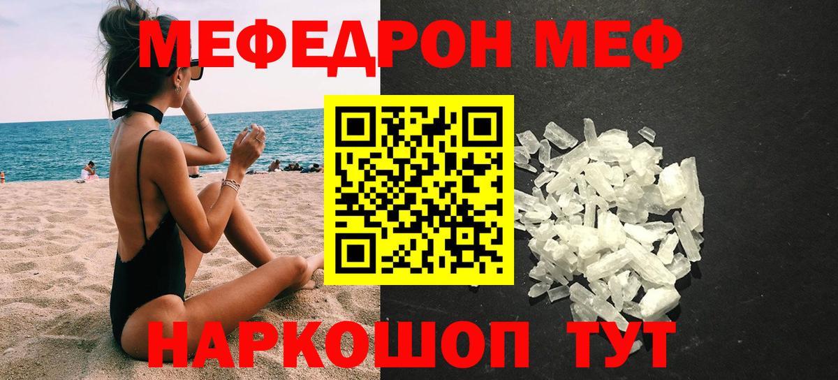 МЕФ кристаллы  МЕФ  Еманжелинск  МЕФ 4 MMC 