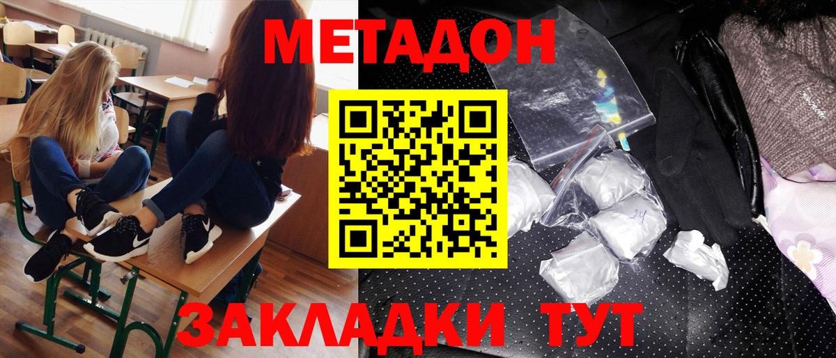 Метадон methadone Еманжелинск