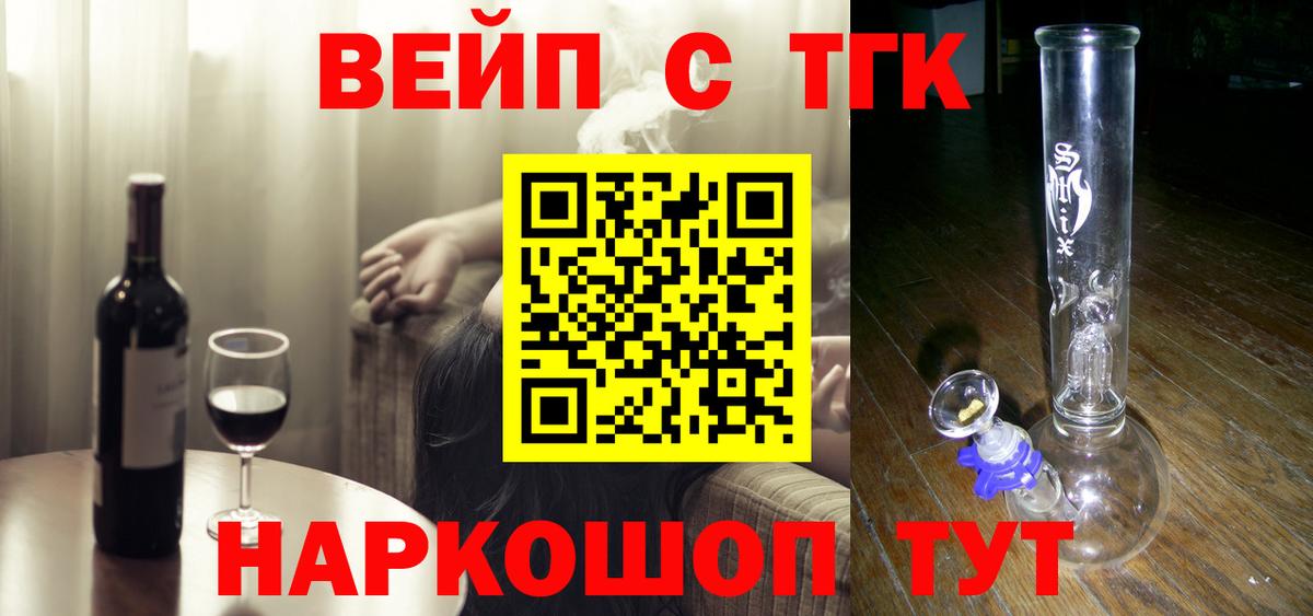 ТГК вейп с тгк Еманжелинск